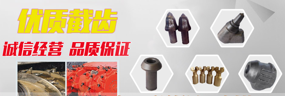 山东三强截齿