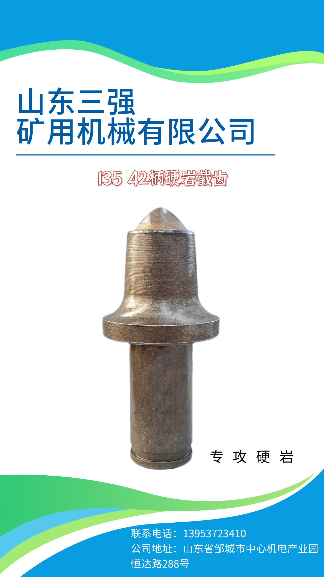 山东三强截齿
