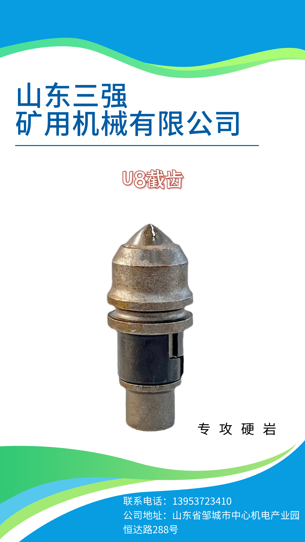 山东三强截齿